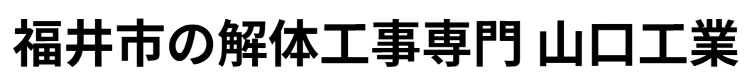 山口工業ロゴ