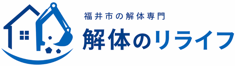 解体のリライフ